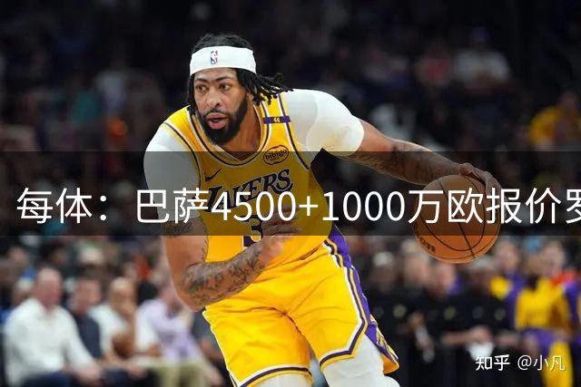 每体：巴萨4500+1000万欧报价罗德里被拒，固定费最多5000万